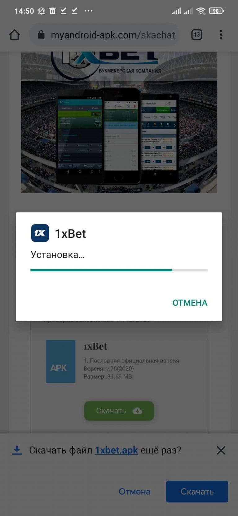 установка 1xbet